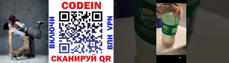 Кодеин Purple Drank  Городовиковск 